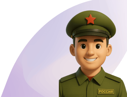 Скидки военным